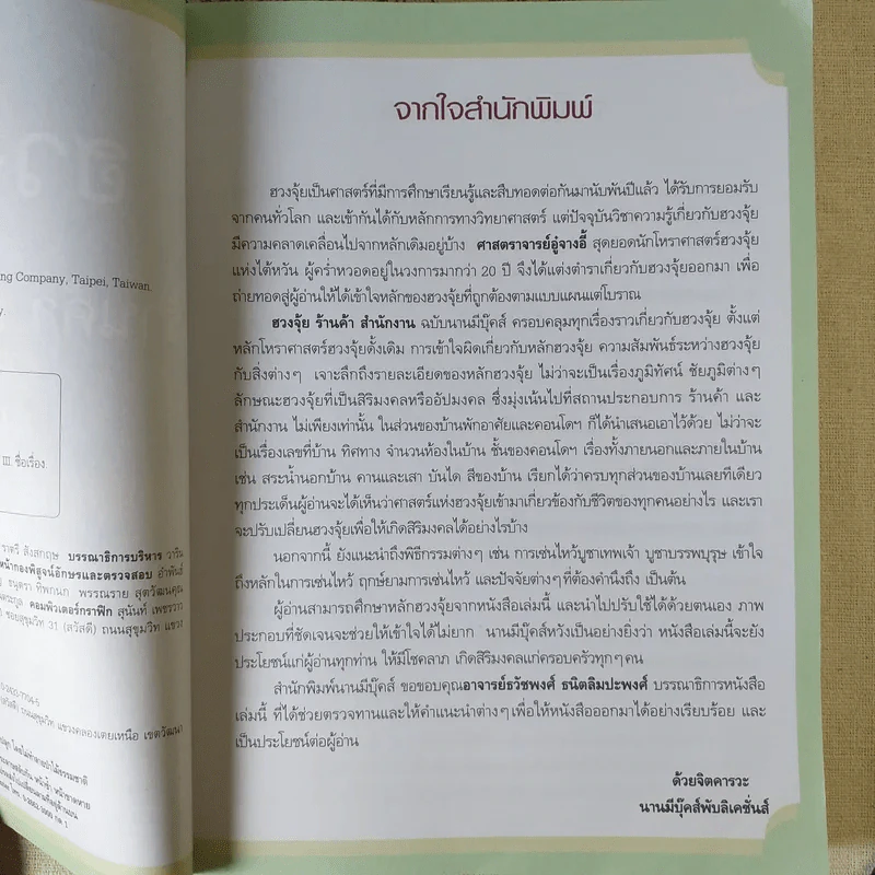 ฮวงจุ้ย ร้านค้า สำนักงาน - ศาสตราจารย์อู๋จางอี้ รูปที่ 9