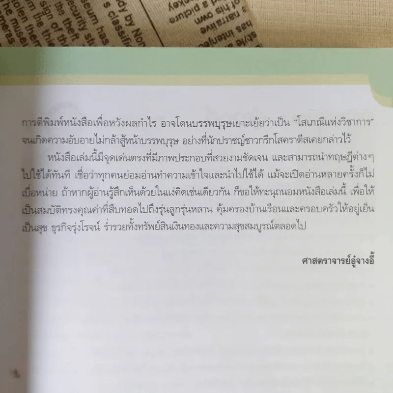 ฮวงจุ้ย ร้านค้า สำนักงาน - ศาสตราจารย์อู๋จางอี้ รูปที่ 11