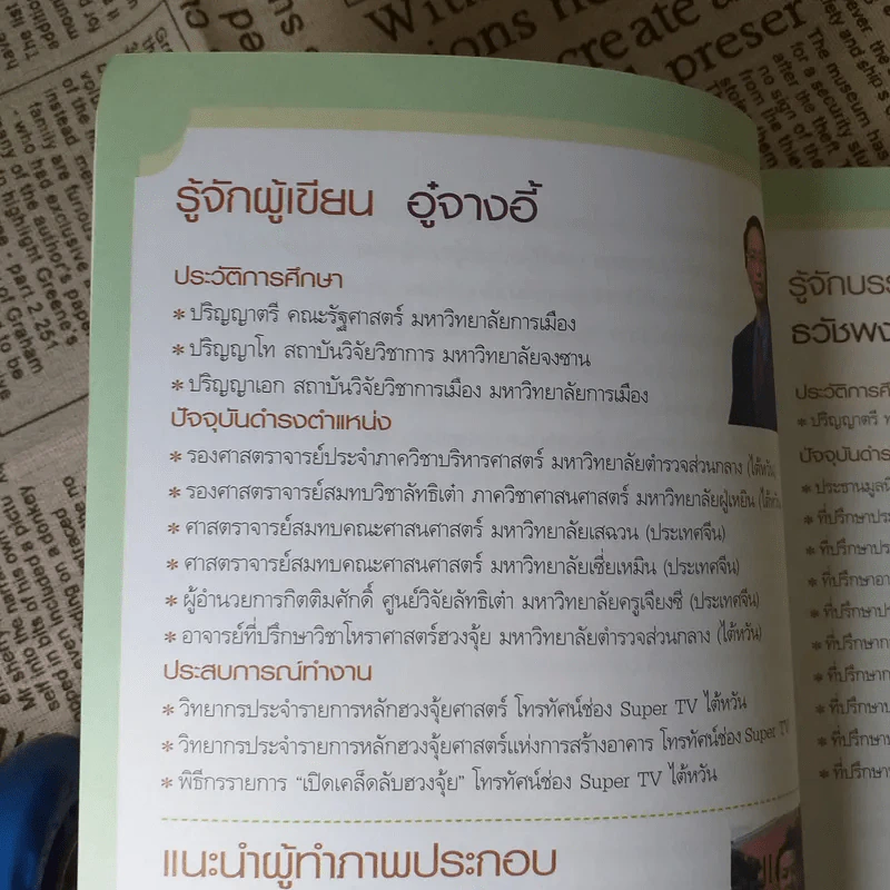 ฮวงจุ้ย ร้านค้า สำนักงาน - ศาสตราจารย์อู๋จางอี้ รูปที่ 12