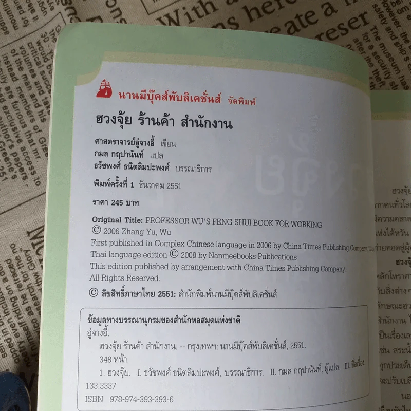 ฮวงจุ้ย ร้านค้า สำนักงาน - ศาสตราจารย์อู๋จางอี้ รูปที่ 8