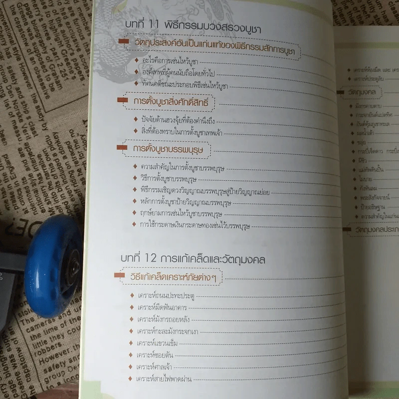 ฮวงจุ้ย ร้านค้า สำนักงาน - ศาสตราจารย์อู๋จางอี้ รูปที่ 19