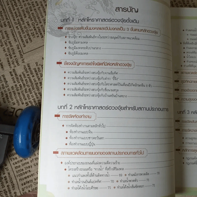 ฮวงจุ้ย ร้านค้า สำนักงาน - ศาสตราจารย์อู๋จางอี้ รูปที่ 13