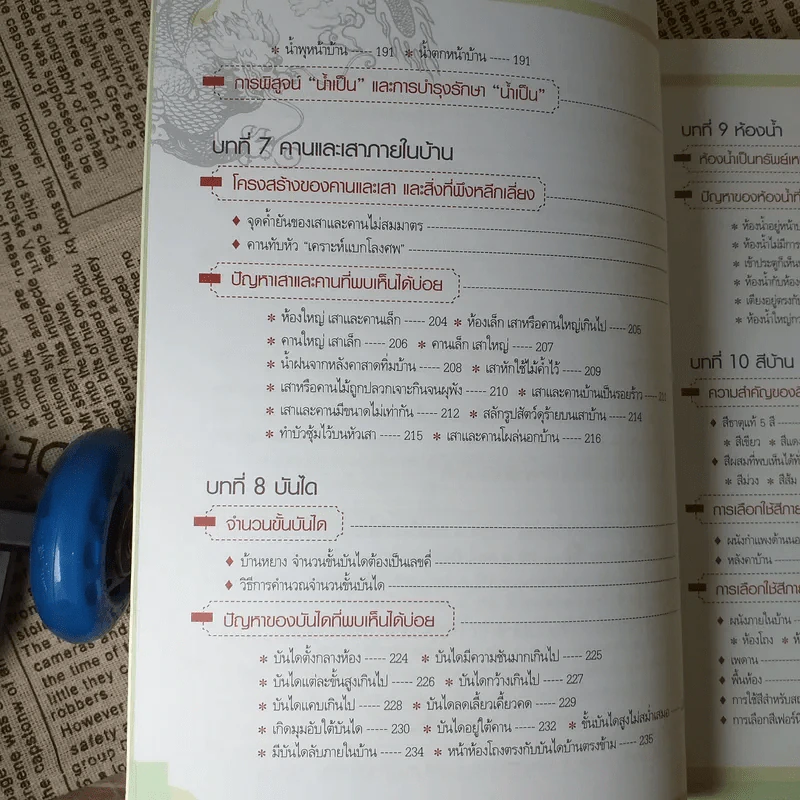 ฮวงจุ้ย ร้านค้า สำนักงาน - ศาสตราจารย์อู๋จางอี้ รูปที่ 17