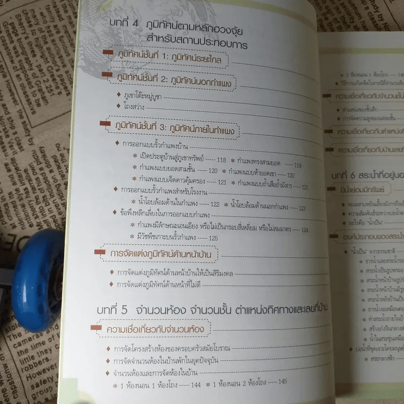 ฮวงจุ้ย ร้านค้า สำนักงาน - ศาสตราจารย์อู๋จางอี้ รูปที่ 15
