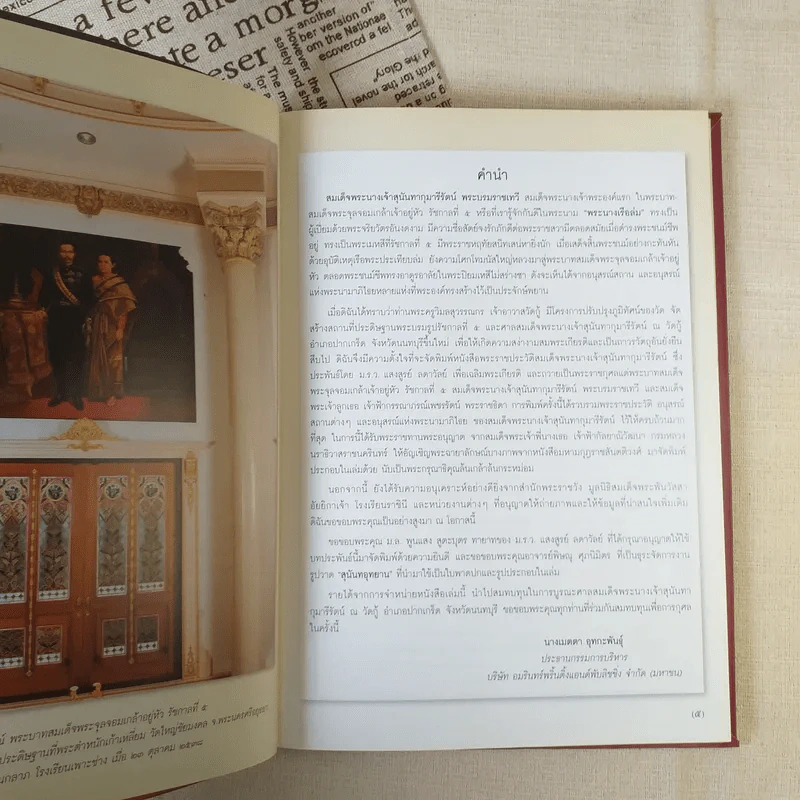 สมเด็จพระนางเจ้าสุนันทากุมารีรัตน์ - พระปิยมเหสีในรัชกาลที่ 5 รูปที่ 11