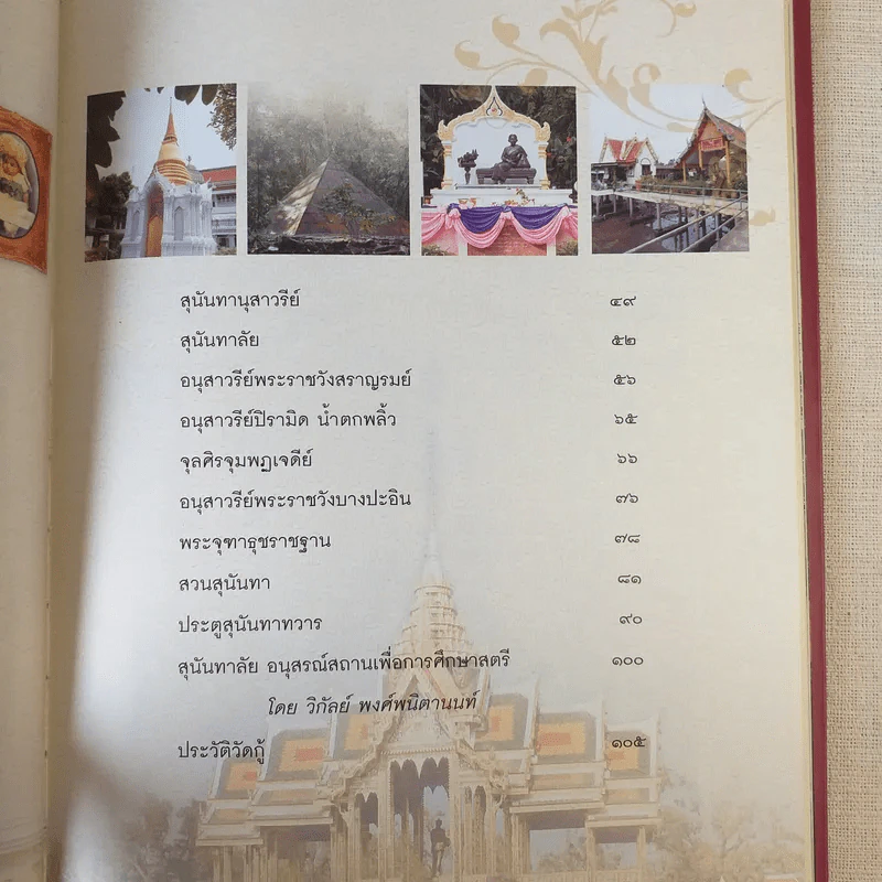 สมเด็จพระนางเจ้าสุนันทากุมารีรัตน์ - พระปิยมเหสีในรัชกาลที่ 5 รูปที่ 13
