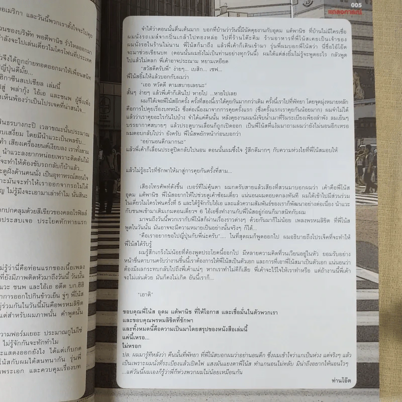 ฮิกาซีน ฉบับพิเศษ เกาะดม ชมโตเกียว รูปที่ 10