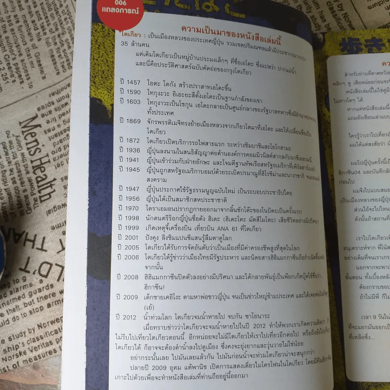 ฮิกาซีน ฉบับพิเศษ เกาะดม ชมโตเกียว รูปที่ 11