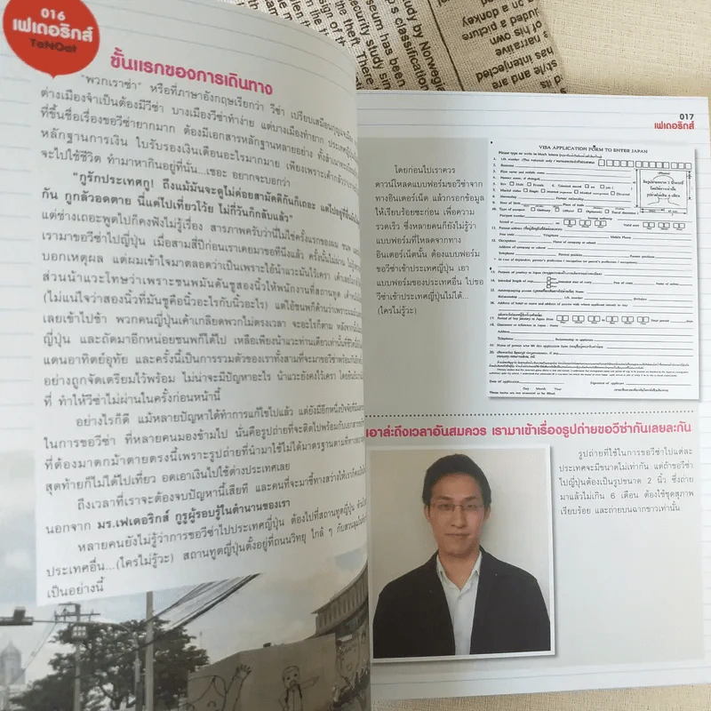 ฮิกาซีน ฉบับพิเศษ เกาะดม ชมโตเกียว รูปที่ 14