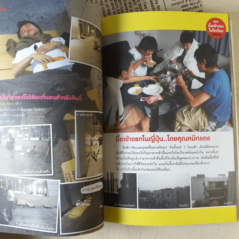 ฮิกาซีน ฉบับพิเศษ เกาะดม ชมโตเกียว รูปที่ 15