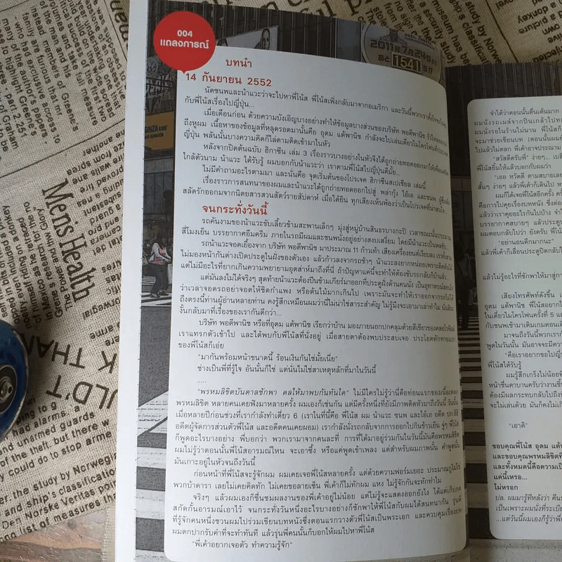 ฮิกาซีน ฉบับพิเศษ เกาะดม ชมโตเกียว รูปที่ 9