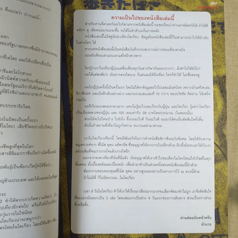 ฮิกาซีน ฉบับพิเศษ เกาะดม ชมโตเกียว รูปที่ 12