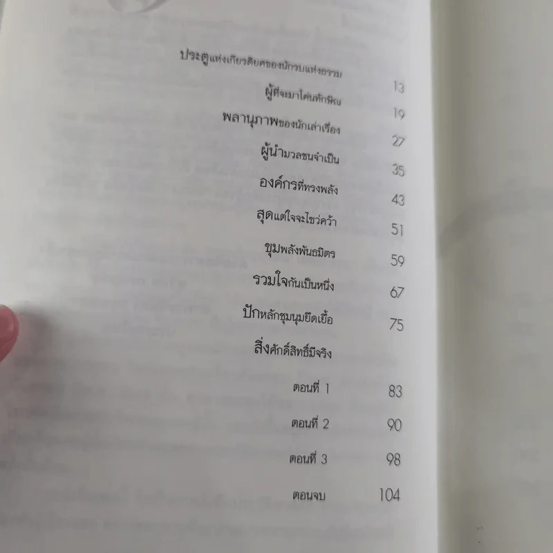 ยามเฝ้าแผ่นดิน - สุวินัย ภรณวลัย รูปที่ 11