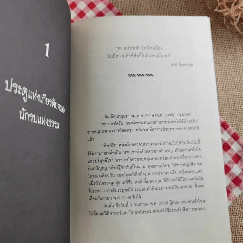 ยามเฝ้าแผ่นดิน - สุวินัย ภรณวลัย รูปที่ 15
