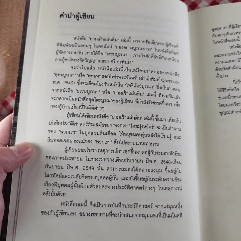 ยามเฝ้าแผ่นดิน - สุวินัย ภรณวลัย รูปที่ 9