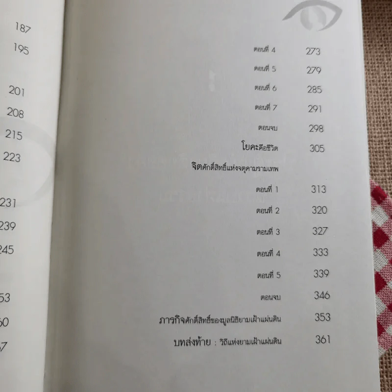 ยามเฝ้าแผ่นดิน - สุวินัย ภรณวลัย รูปที่ 14