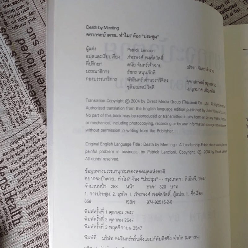 อยากจะบ้าตาย ทำไมต้องประชุม - แพทริก เลนซีโอนี่ รูปที่ 9