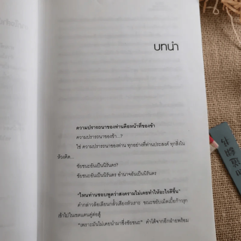 หัวขโมยแห่งบารามอส กับดาบแห่งกษัตริย์ รูปที่ 9