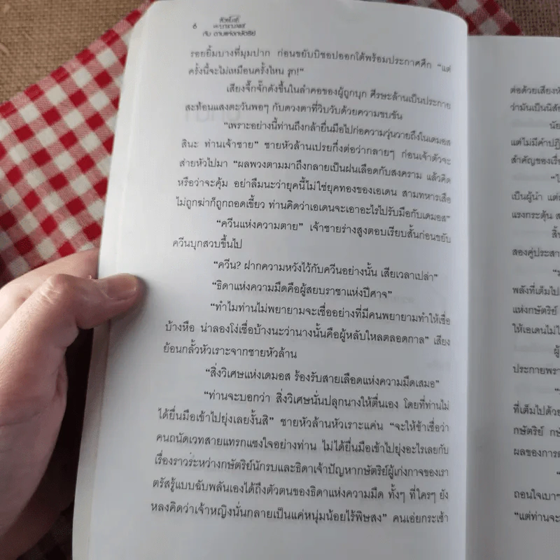 หัวขโมยแห่งบารามอส กับดาบแห่งกษัตริย์ รูปที่ 10
