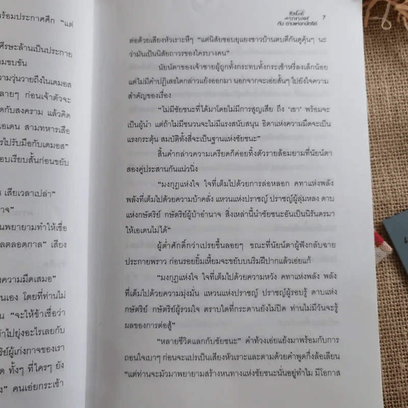 หัวขโมยแห่งบารามอส กับดาบแห่งกษัตริย์ รูปที่ 11