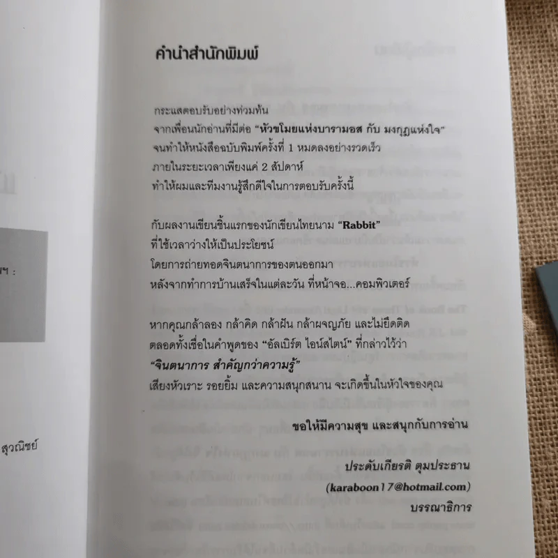 หัวขโมยแห่งบารามอส เล่ม 1 กับมงกุฎแห่งใจ รูปที่ 8
