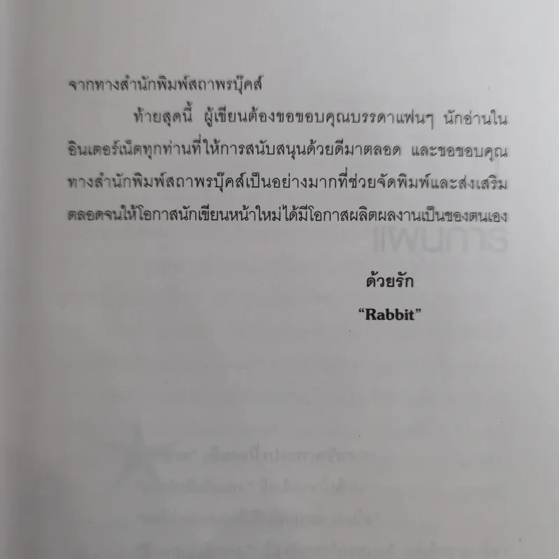หัวขโมยแห่งบารามอส เล่ม 1 กับมงกุฎแห่งใจ รูปที่ 10