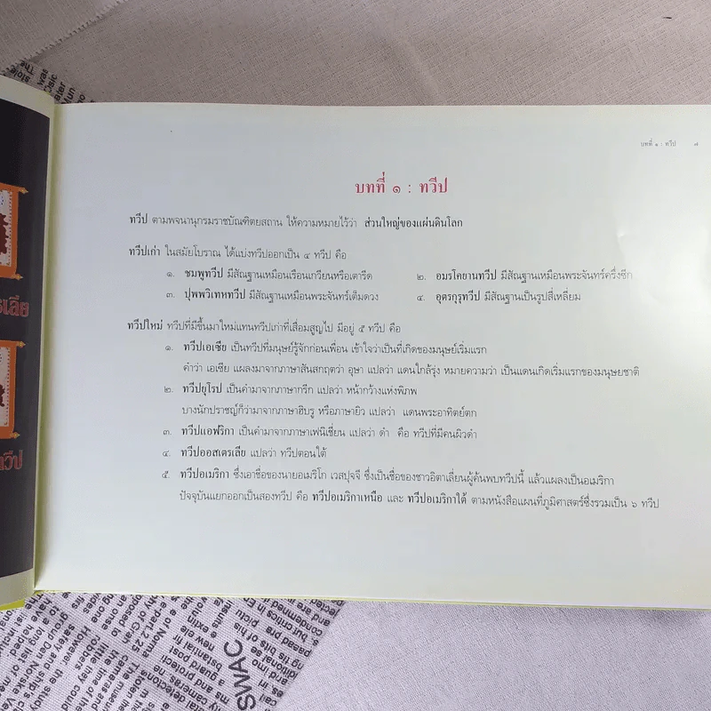 พระพุทธประวัติ เจ้าชายสิทธัตถะ: มหาบุรุษแห่งชมพูทวีป รูปที่ 13