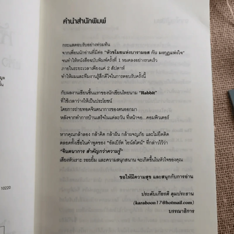 หัวขโมยแห่งบารามอส เล่ม 1 กับมงกุฎแห่งใจ รูปที่ 8