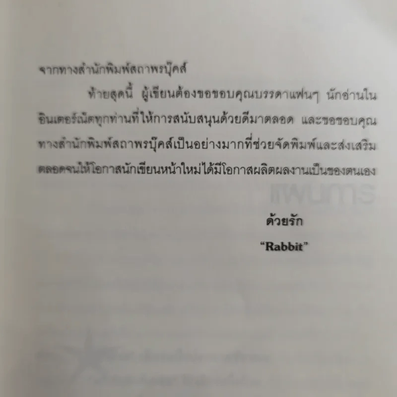 หัวขโมยแห่งบารามอส เล่ม 1 กับมงกุฎแห่งใจ รูปที่ 10