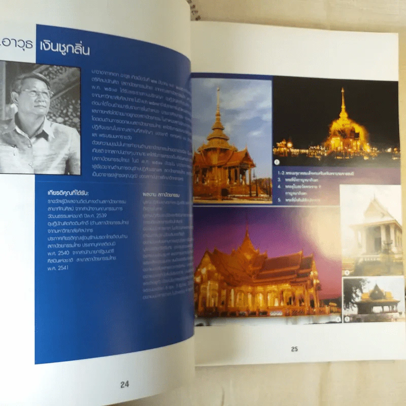 สามทศวรรษ สมาคมนักศึกษาเก่า สถาปัตย์ ศิลปากร รูปที่ 16