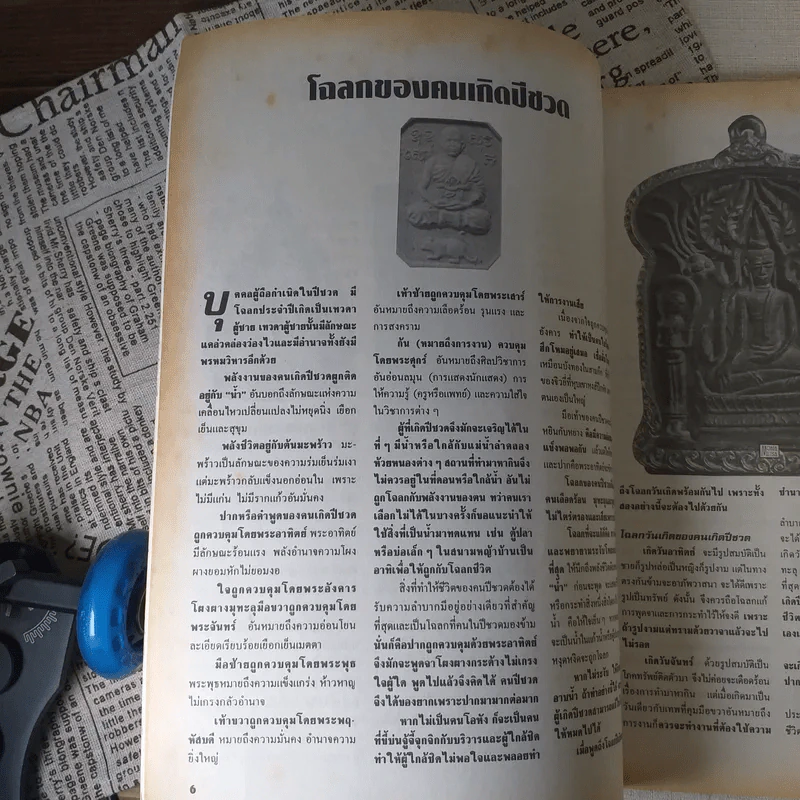 แขวนพระถูกโฉลก โชคพุทธคุณ รูปที่ 11