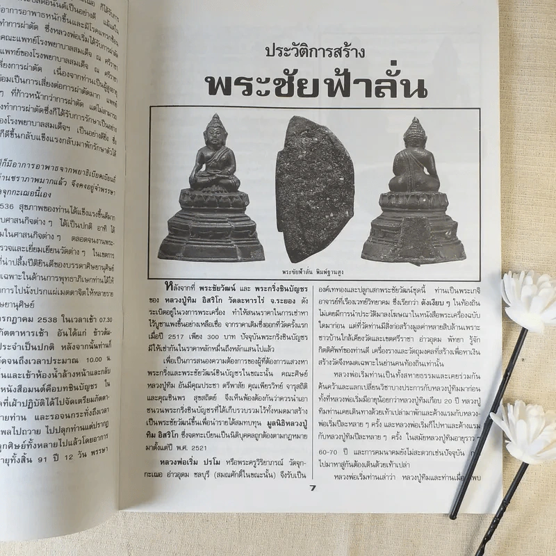ประวัติและวัตถุมงคล หลวงปู่เริ่ม ปรโม - พระปลัดอนันต์ กิตติญาโณ รูปที่ 8