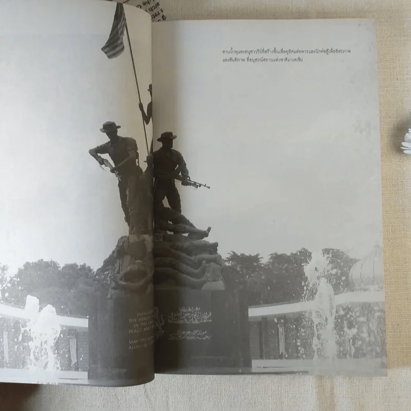 ประวัติศาสตร์มาเลเซีย บรูไนและสิงคโปร์ ความหลากหลายเป็นหนึ่งเดียว - อาณัต อนันตภาค รูปที่ 14