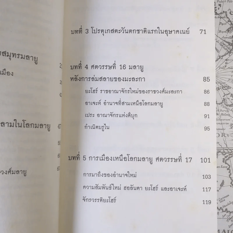 ประวัติศาสตร์มาเลเซีย บรูไนและสิงคโปร์ ความหลากหลายเป็นหนึ่งเดียว - อาณัต อนันตภาค รูปที่ 9