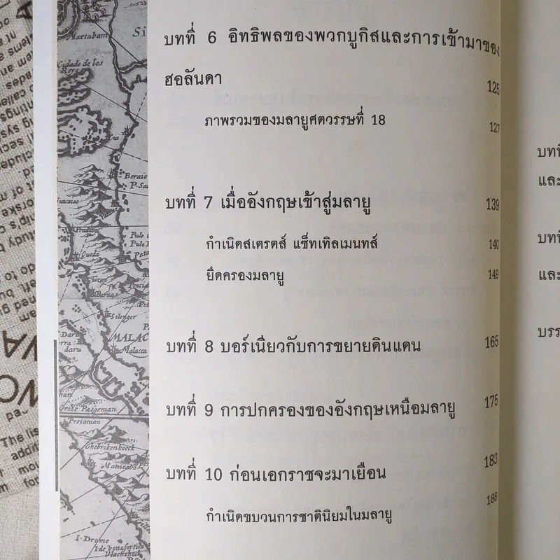 ประวัติศาสตร์มาเลเซีย บรูไนและสิงคโปร์ ความหลากหลายเป็นหนึ่งเดียว - อาณัต อนันตภาค รูปที่ 10