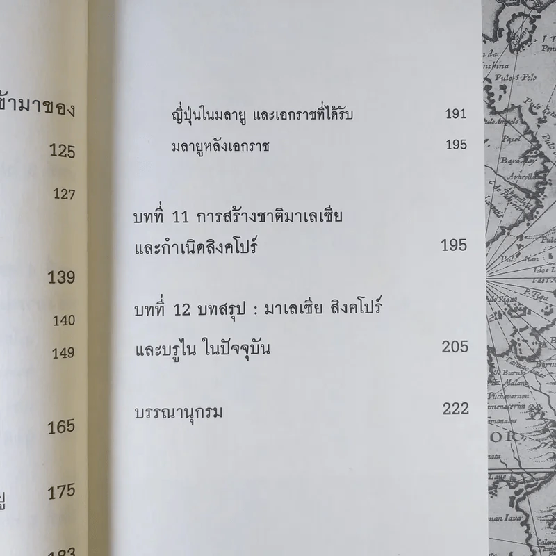 ประวัติศาสตร์มาเลเซีย บรูไนและสิงคโปร์ ความหลากหลายเป็นหนึ่งเดียว - อาณัต อนันตภาค รูปที่ 11