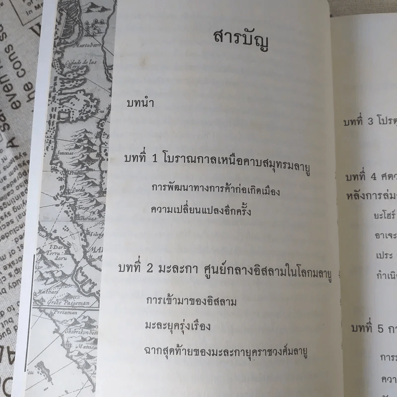 ประวัติศาสตร์มาเลเซีย บรูไนและสิงคโปร์ ความหลากหลายเป็นหนึ่งเดียว - อาณัต อนันตภาค รูปที่ 8