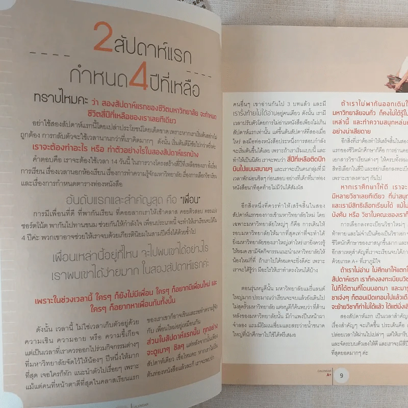 Brain Power คู่มือสมองดี - หนูดี วนิษา เรซ รูปที่ 9