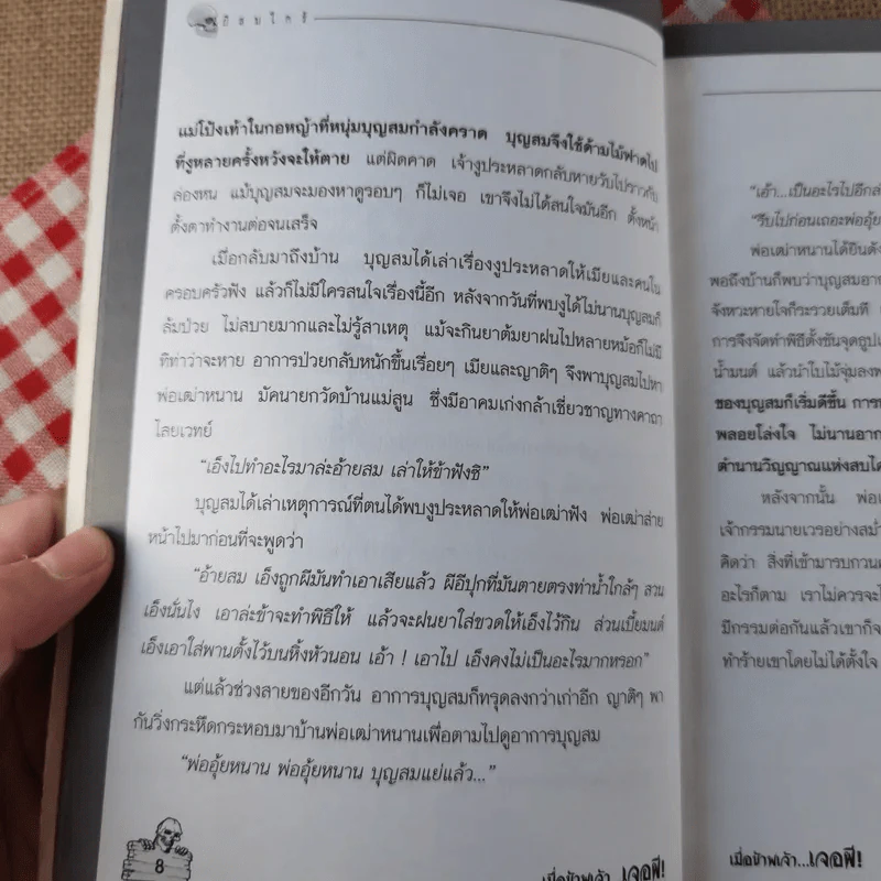 เมื่อข้าพเจ้าเจอผี No.6 รูปที่ 11