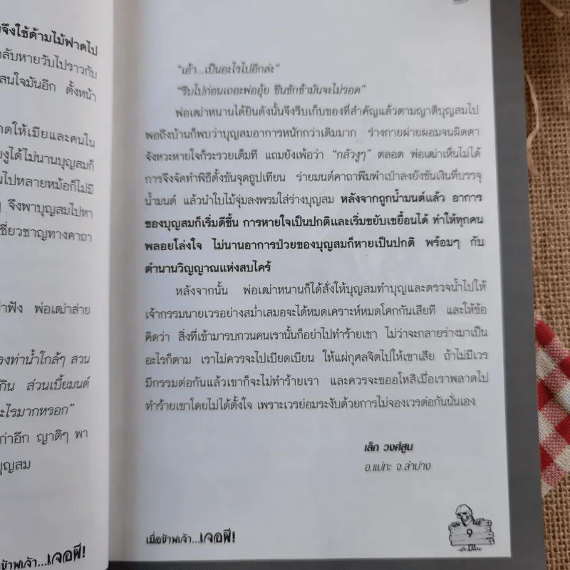 เมื่อข้าพเจ้าเจอผี No.6 รูปที่ 12