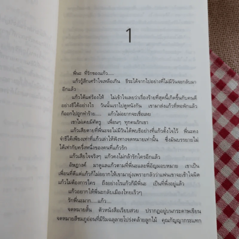 เพทุบาย - ม.ล.กุลรัตน์ เทวกุล รูปที่ 7