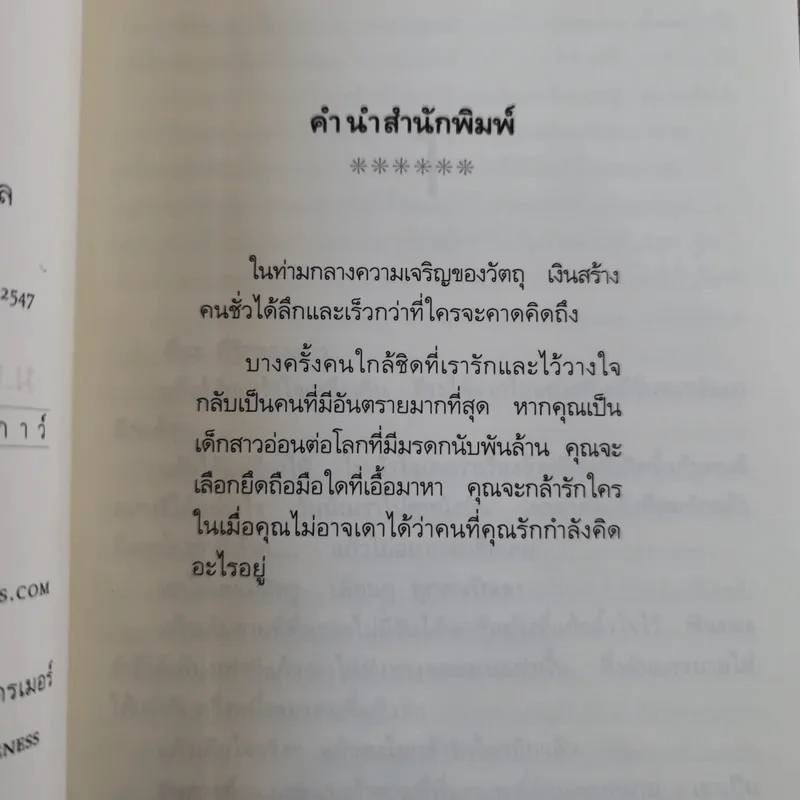 เพทุบาย - ม.ล.กุลรัตน์ เทวกุล รูปที่ 6
