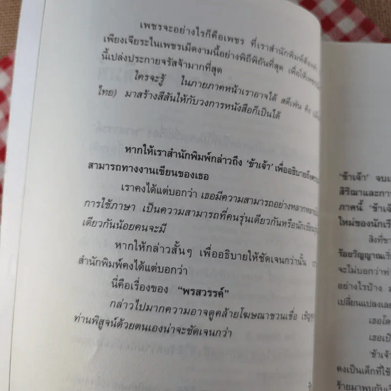 The Game เกมร้อยวิญญาณ เล่ม 2 - ข้าเจ้า รูปที่ 10