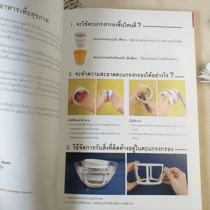 i juice for life สูตรน้ำผักผลไม้เพื่อสุขภาพ รูปที่ 8