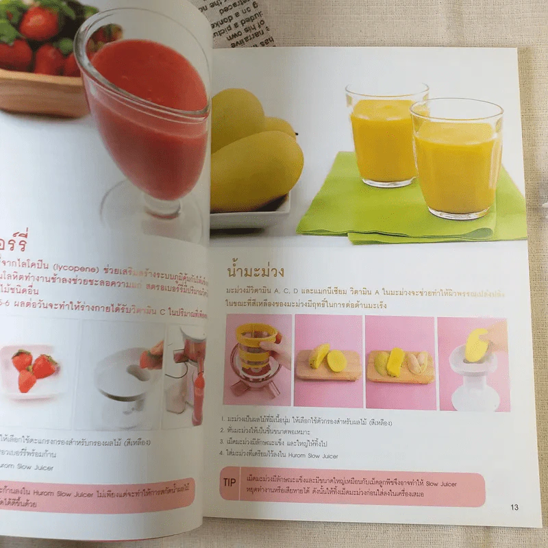 i juice for life สูตรน้ำผักผลไม้เพื่อสุขภาพ รูปที่ 12