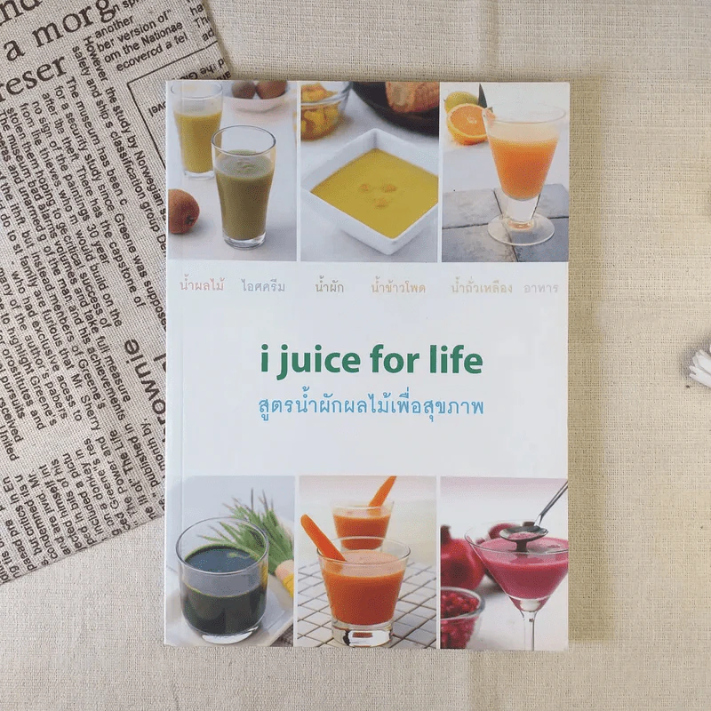 i juice for life สูตรน้ำผักผลไม้เพื่อสุขภาพ รูปที่ 1