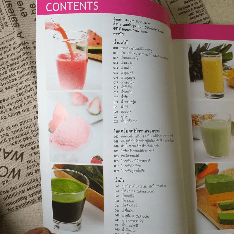 i juice for life สูตรน้ำผักผลไม้เพื่อสุขภาพ รูปที่ 9