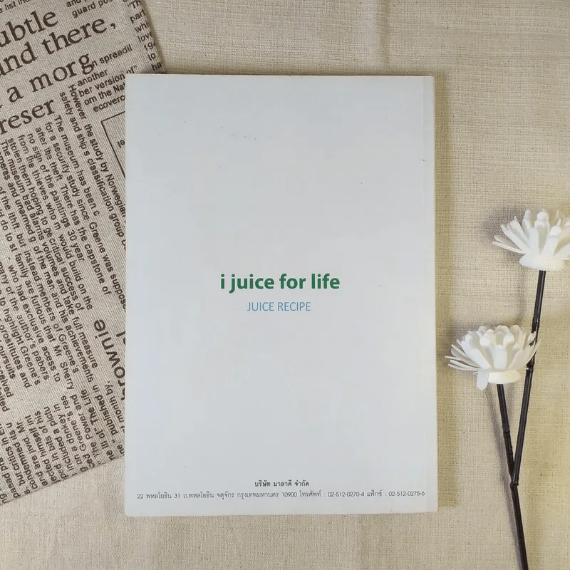 i juice for life สูตรน้ำผักผลไม้เพื่อสุขภาพ รูปที่ 2