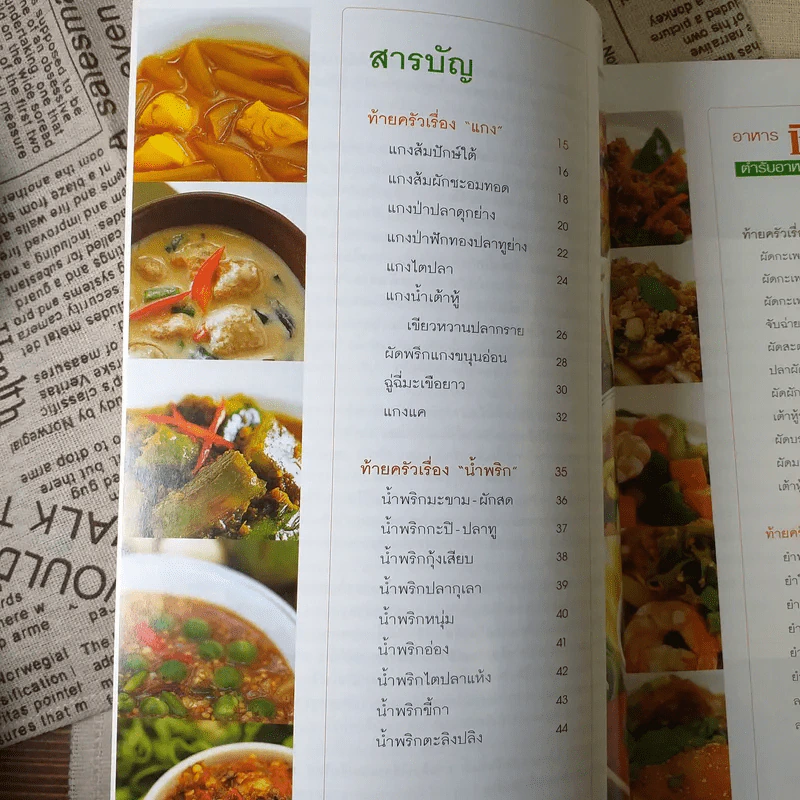 อาหารชีวจิต ตำรับอาหารบ้านคุณชูเกียรติ รูปที่ 8