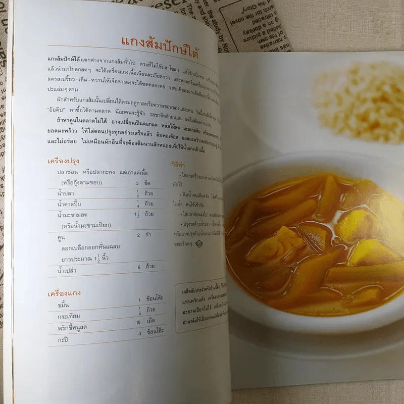 อาหารชีวจิต ตำรับอาหารบ้านคุณชูเกียรติ รูปที่ 12